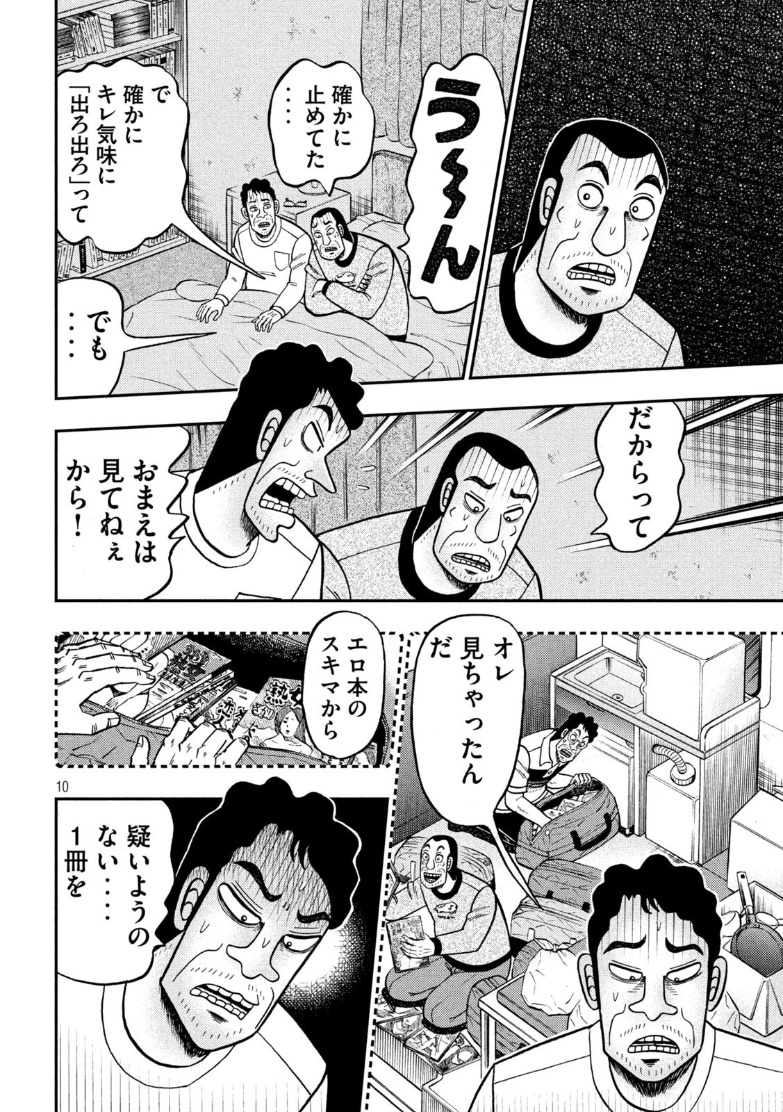 賭博堕天録カイジ ワン・ポーカー編 第374話 - 10