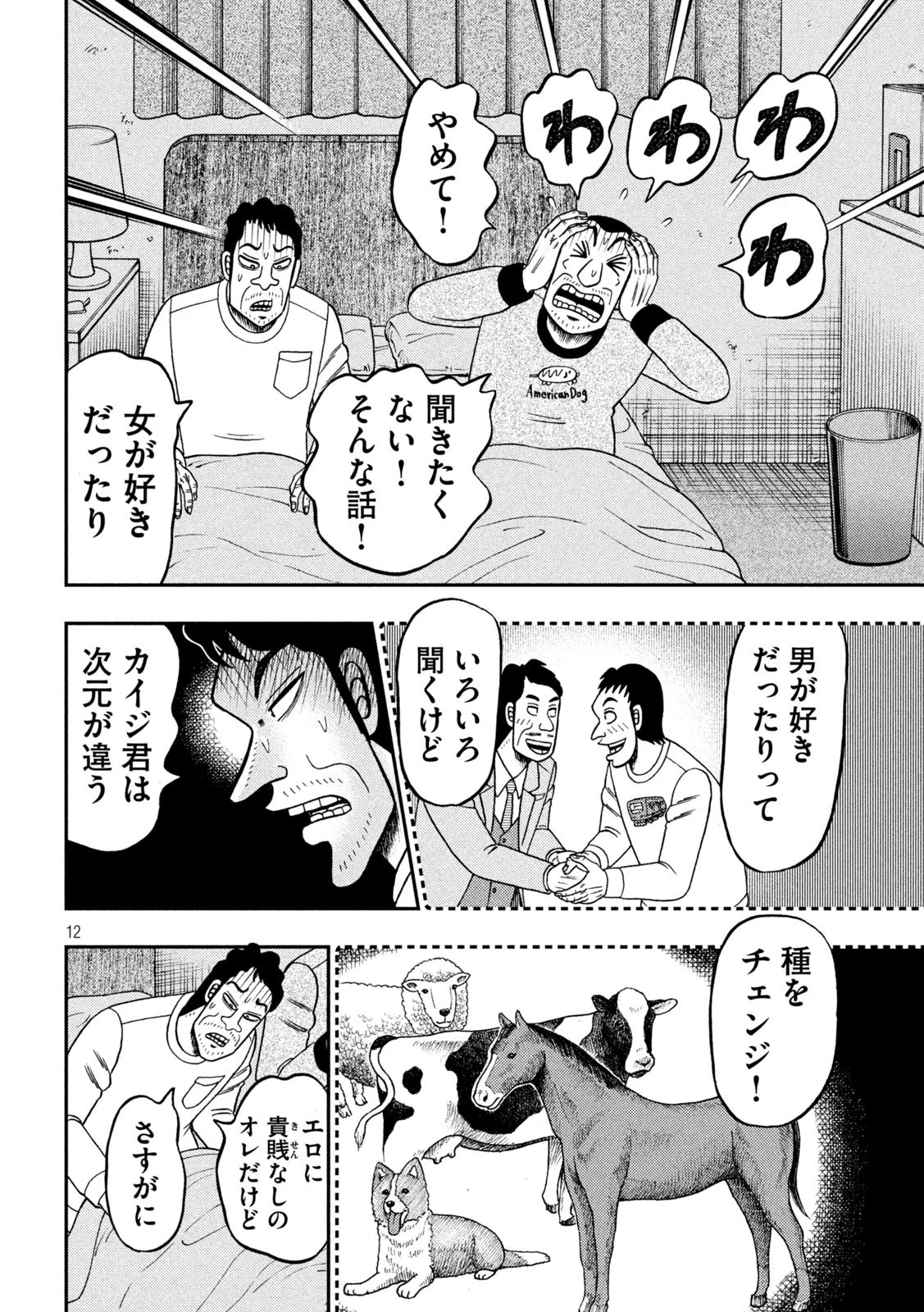 賭博堕天録カイジ ワン・ポーカー編 第374話 - 12