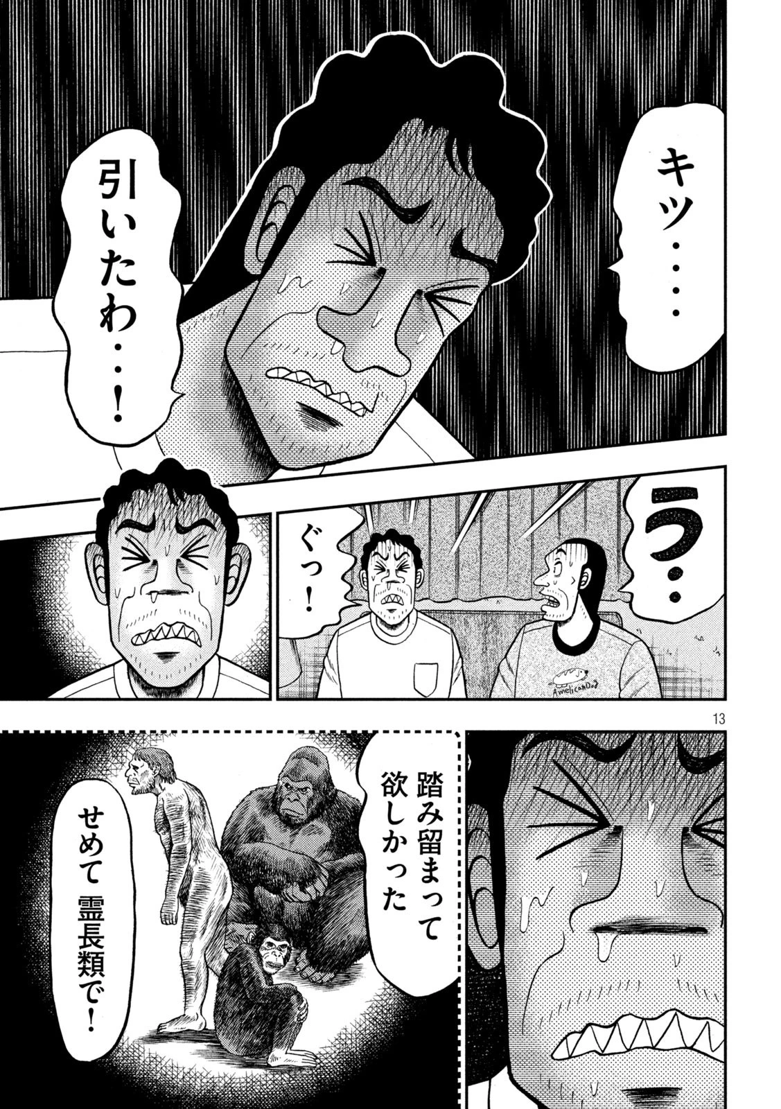 賭博堕天録カイジ ワン・ポーカー編 第374話 - 13