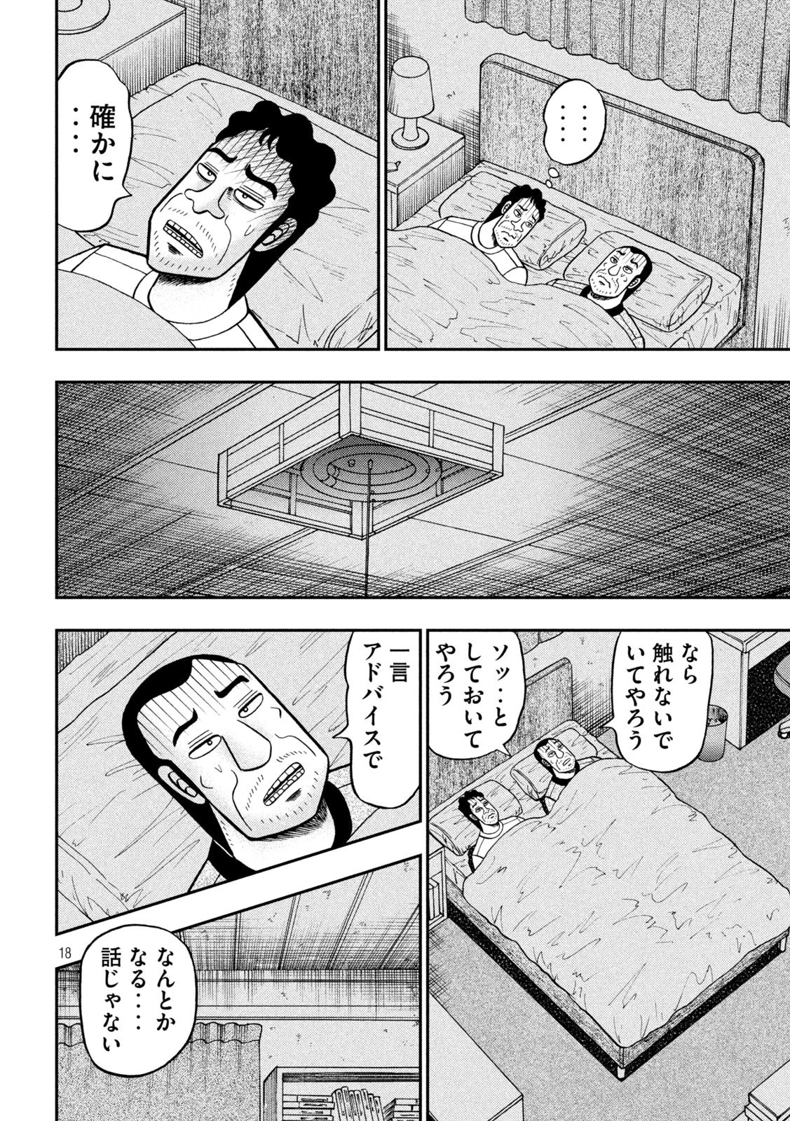 賭博堕天録カイジ ワン・ポーカー編 第374話 - 18