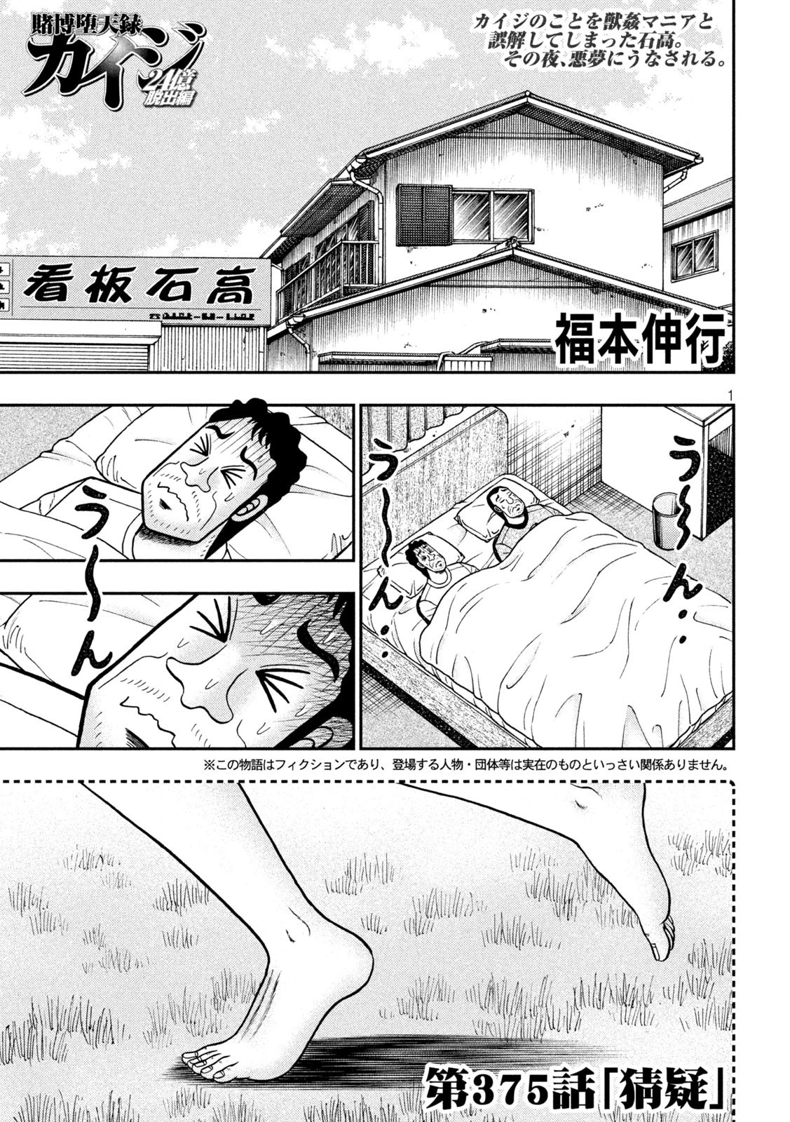 賭博堕天録カイジ ワン・ポーカー編 第375話 - 1