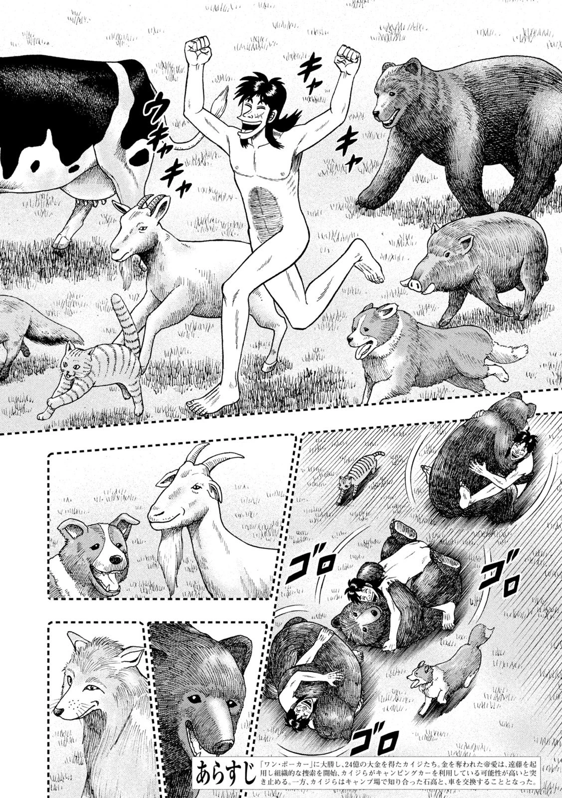 賭博堕天録カイジ ワン・ポーカー編 第375話 - 2