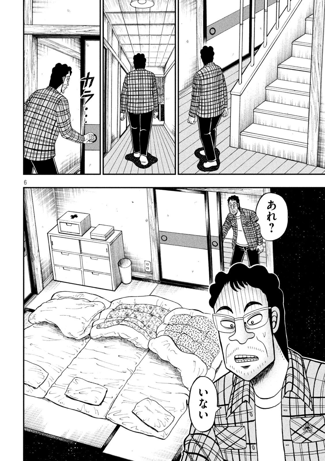 賭博堕天録カイジ ワン・ポーカー編 第375話 - 6