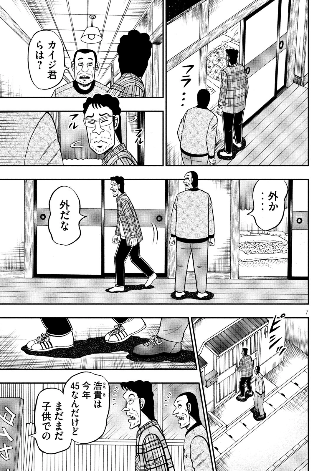 賭博堕天録カイジ ワン・ポーカー編 第375話 - 7