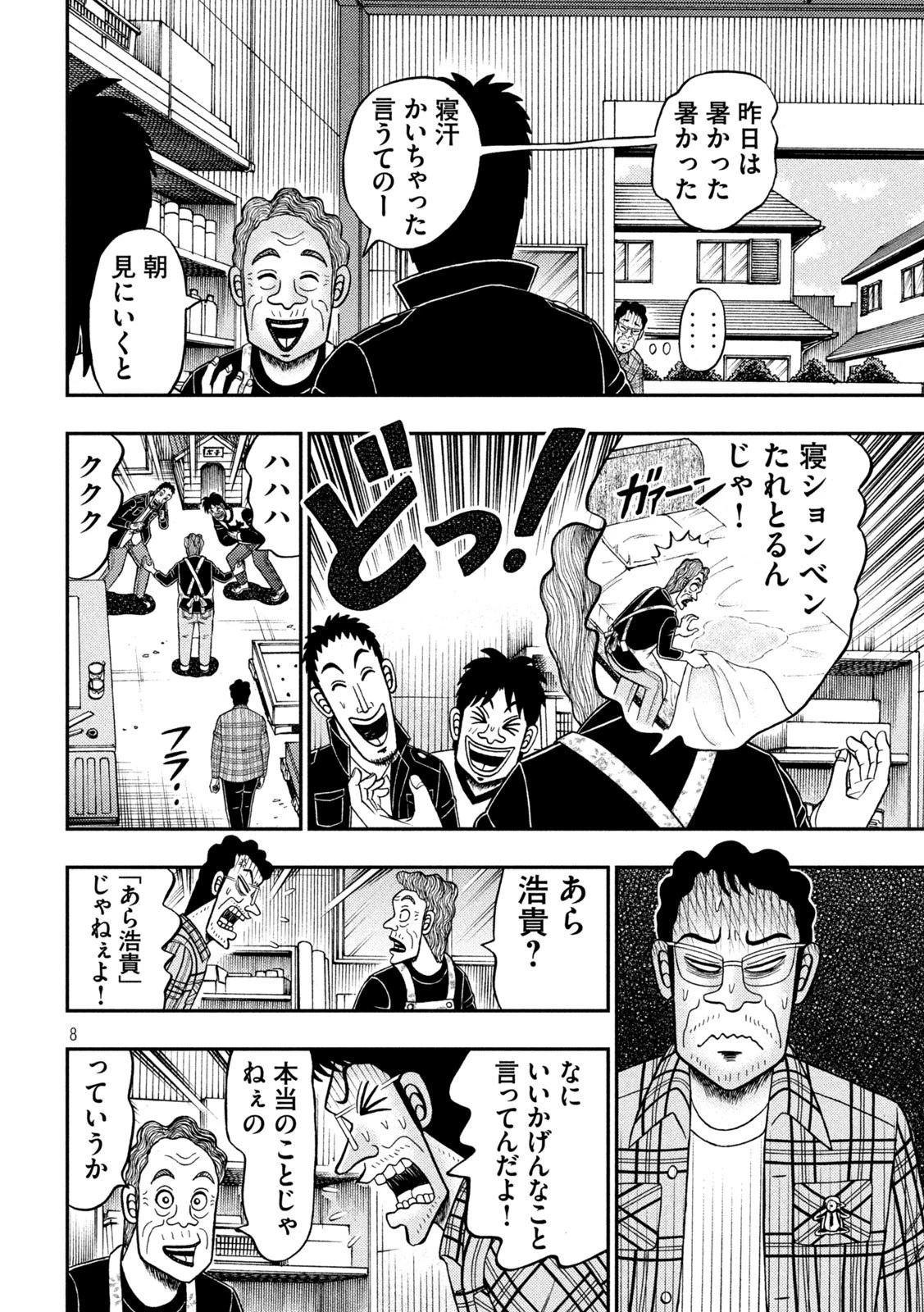賭博堕天録カイジ ワン・ポーカー編 第375話 - 8