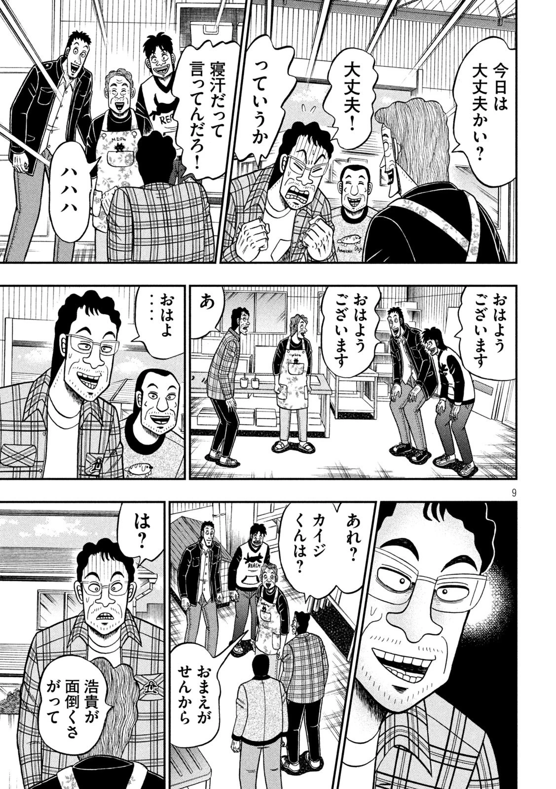 賭博堕天録カイジ ワン・ポーカー編 第375話 - 9