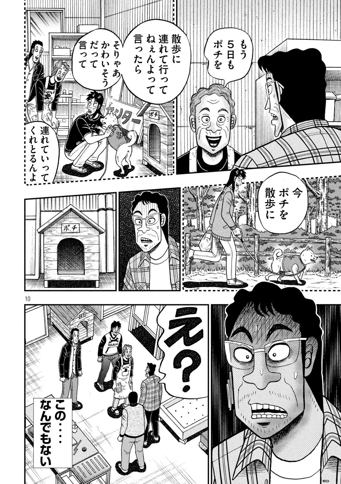賭博堕天録カイジ ワン・ポーカー編 第375話 - 10
