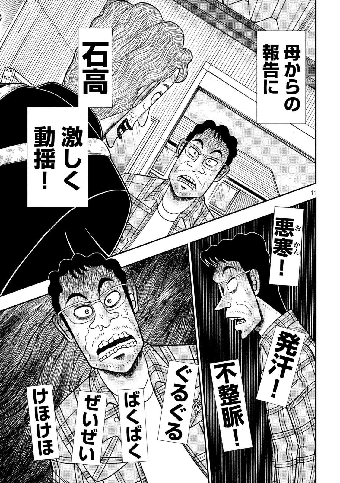 賭博堕天録カイジ ワン・ポーカー編 第375話 - 11