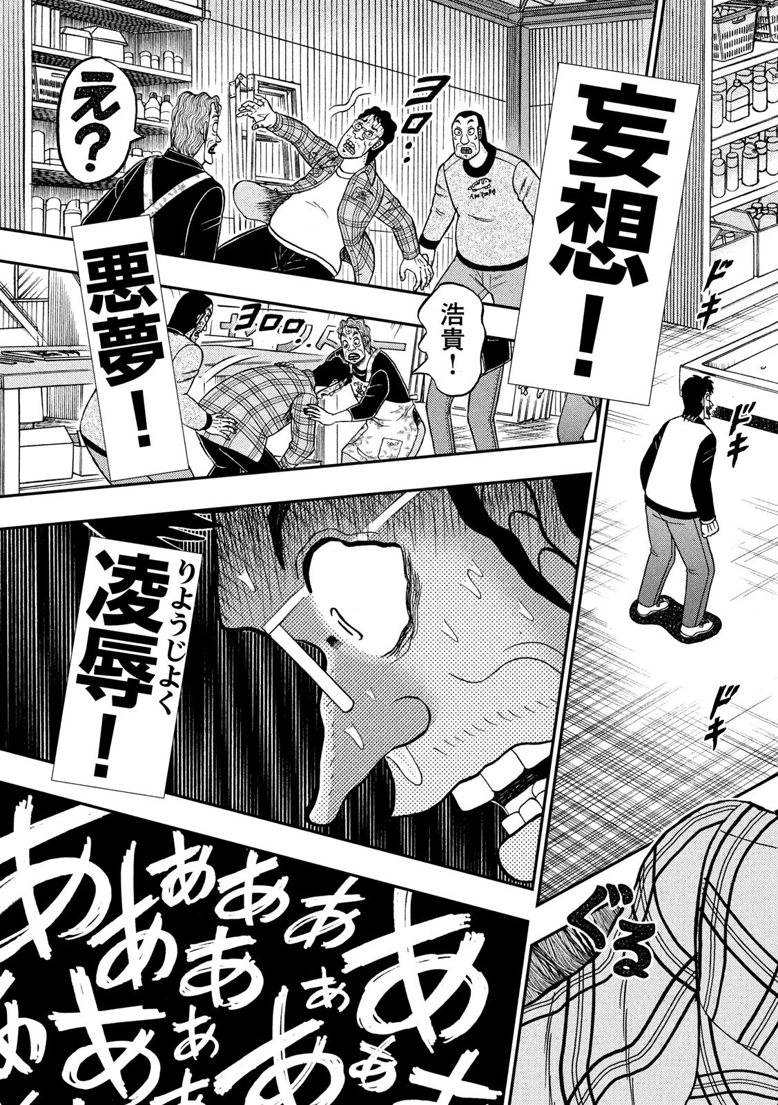 賭博堕天録カイジ ワン・ポーカー編 第375話 - 13