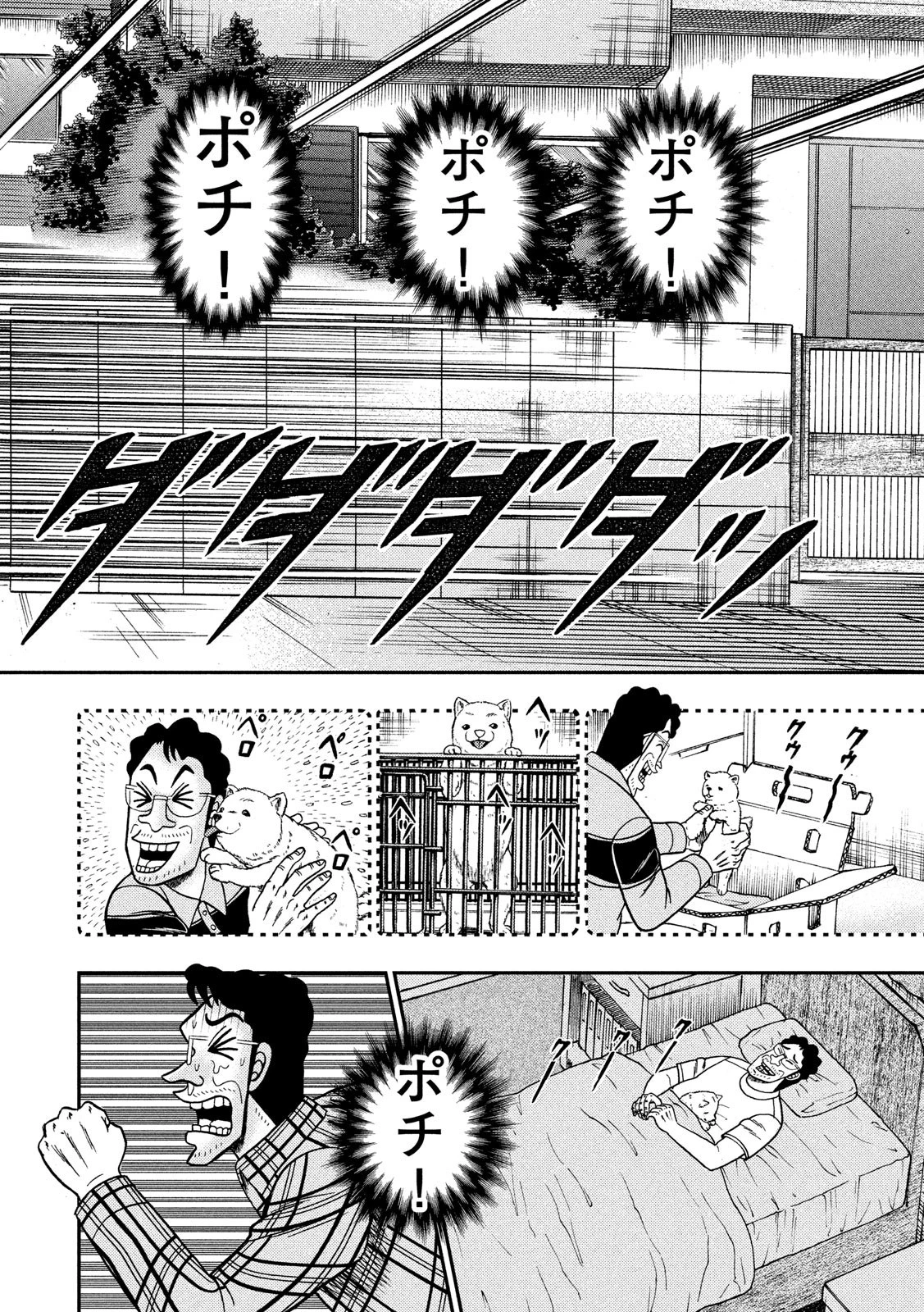 賭博堕天録カイジ ワン・ポーカー編 第375話 - 16