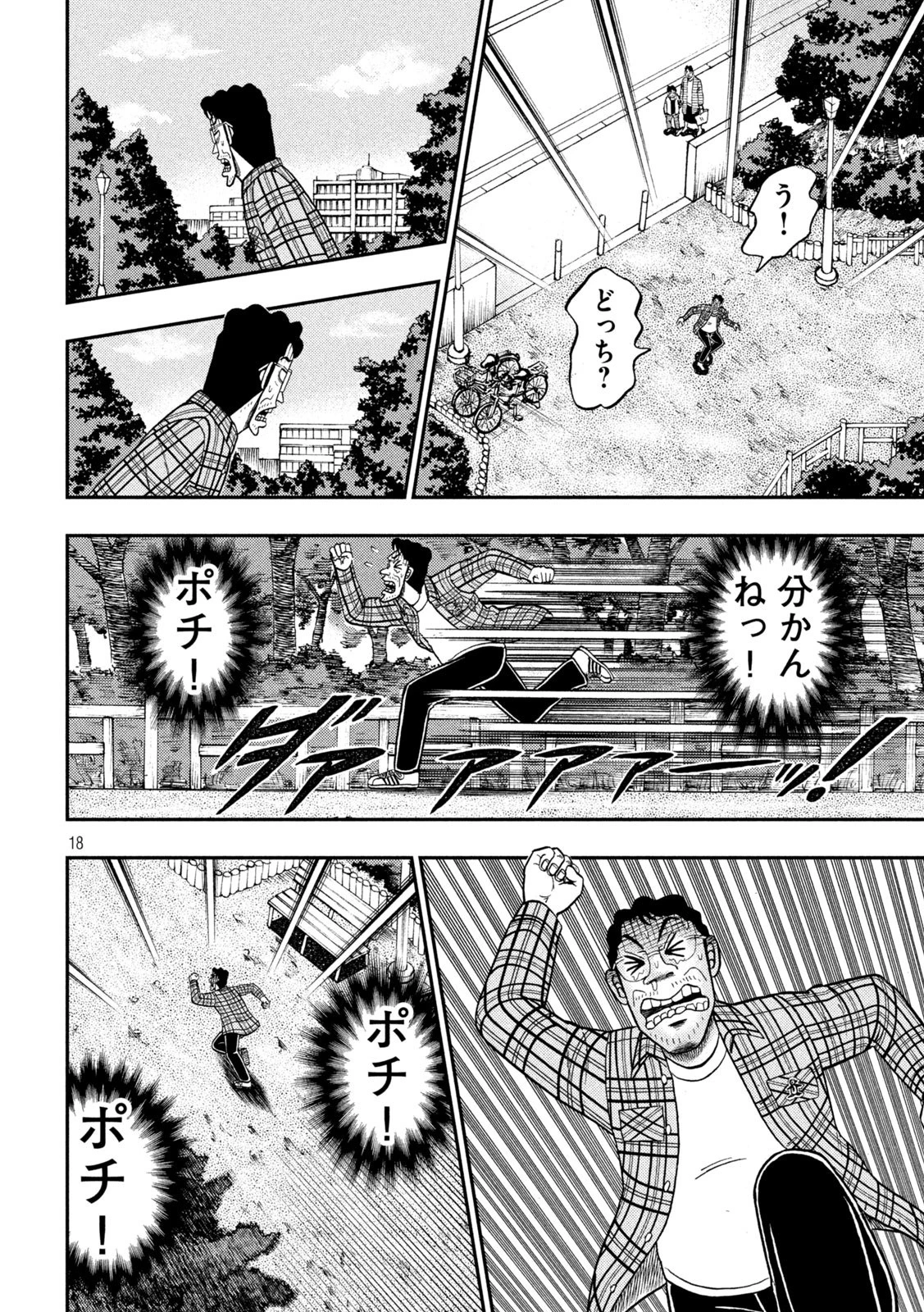 賭博堕天録カイジ ワン・ポーカー編 第375話 - 18