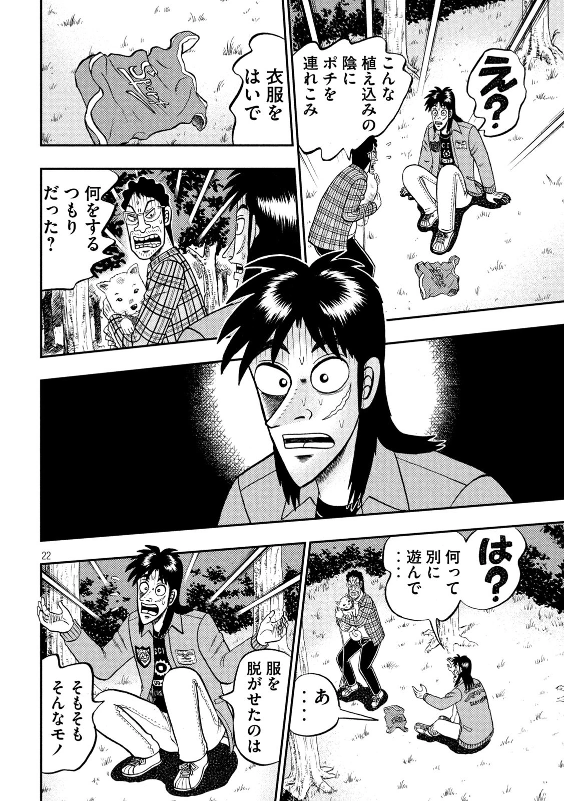 賭博堕天録カイジ ワン・ポーカー編 第375話 - 22