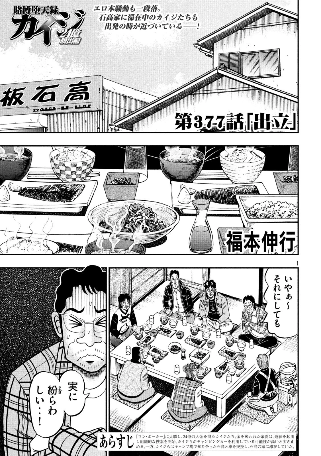 賭博堕天録カイジ ワン・ポーカー編 第377話 - 1