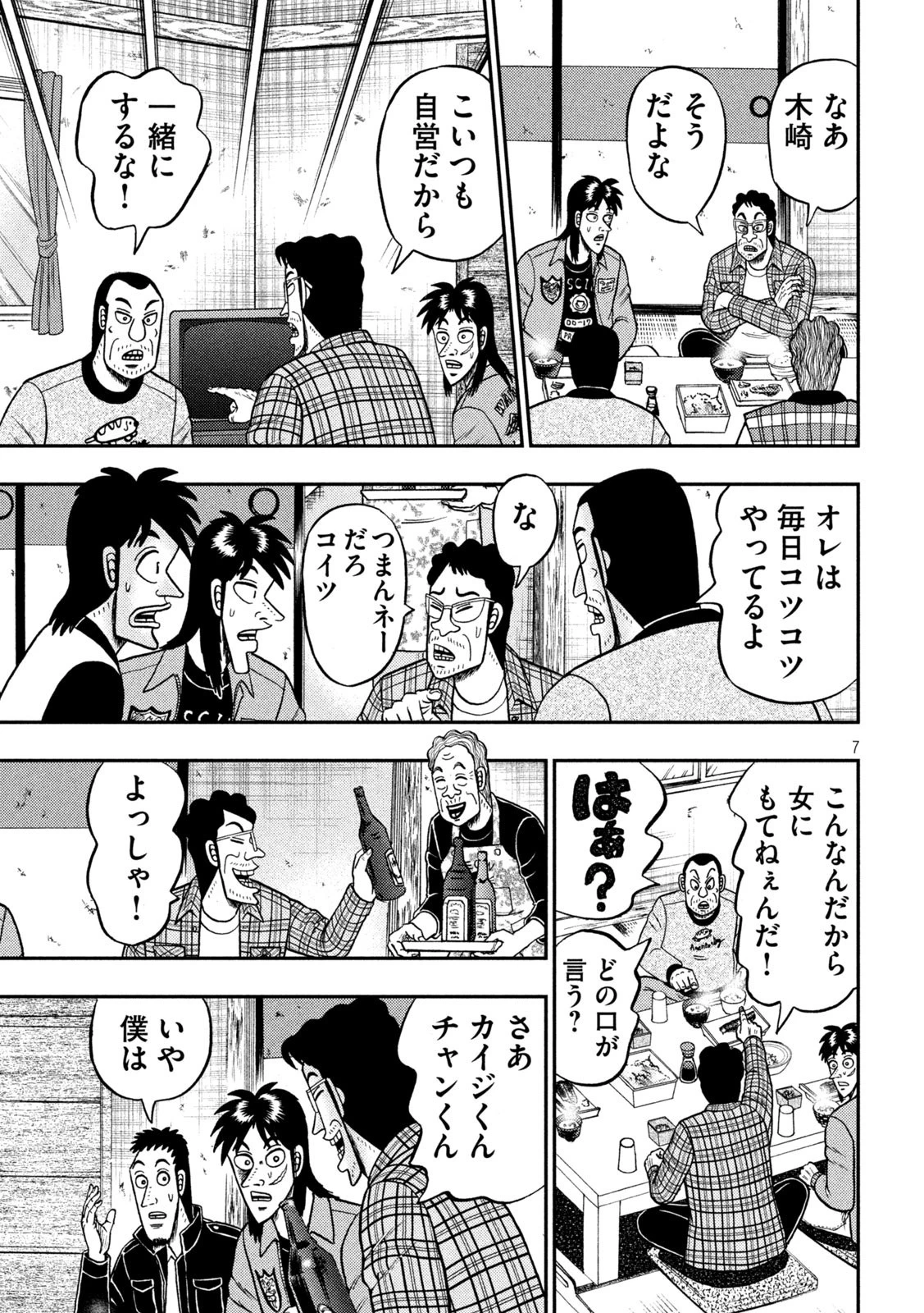 賭博堕天録カイジ ワン・ポーカー編 第377話 - 7