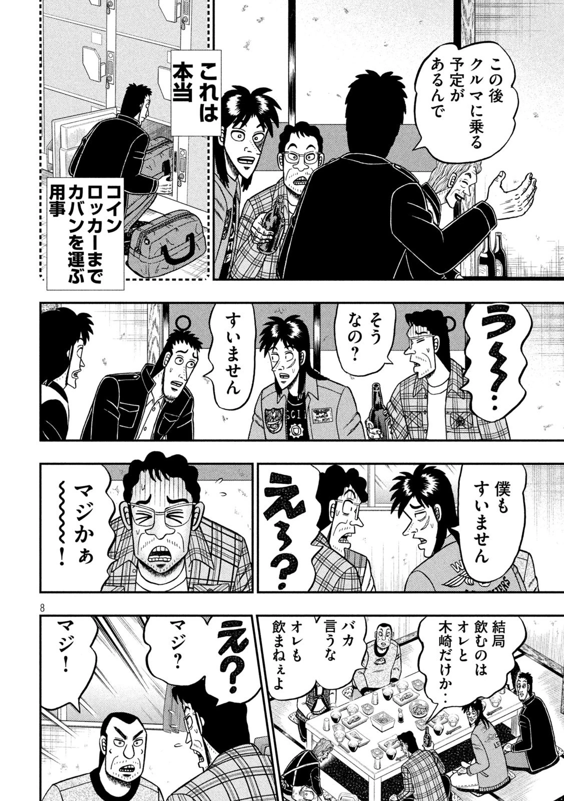 賭博堕天録カイジ ワン・ポーカー編 第377話 - 8