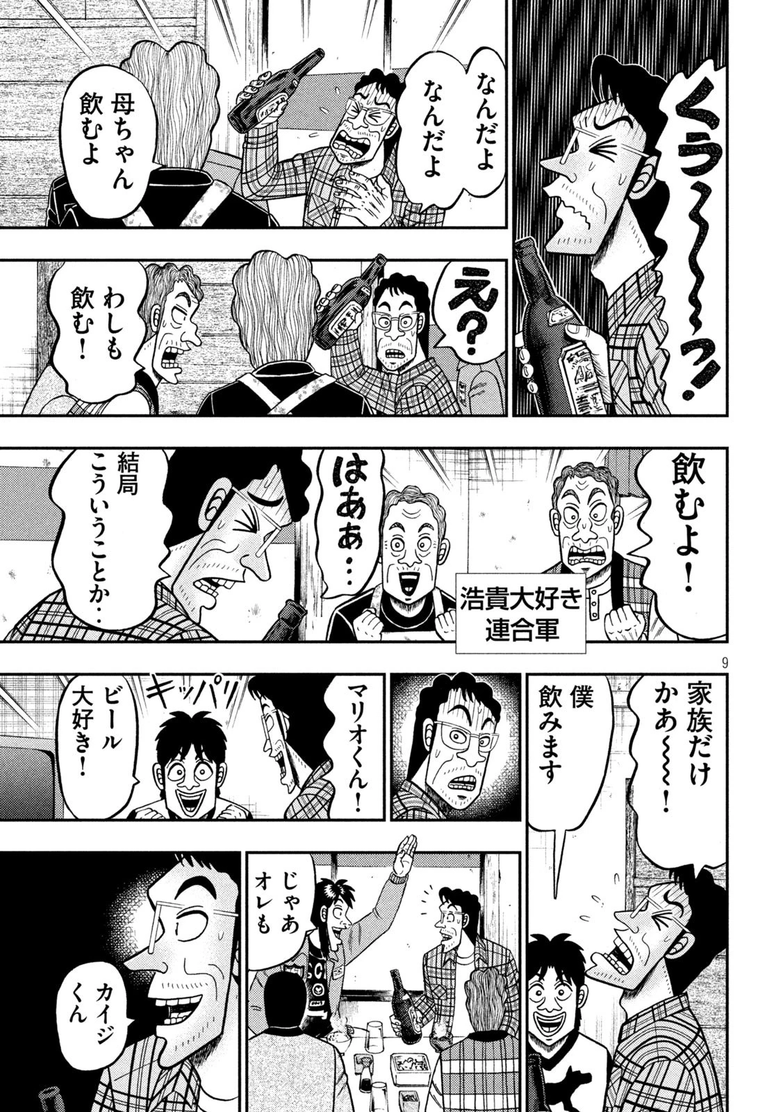 賭博堕天録カイジ ワン・ポーカー編 第377話 - 9