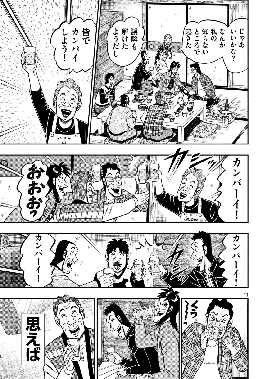 賭博堕天録カイジ ワン・ポーカー編 第377話 - 11