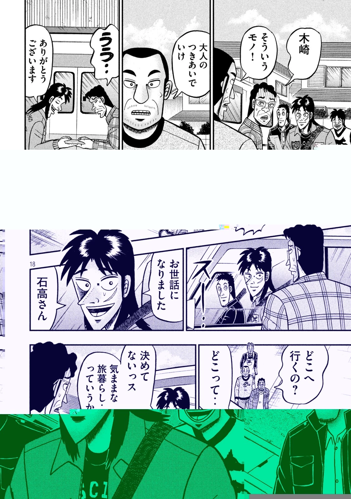 賭博堕天録カイジ ワン・ポーカー編 第377話 - 16