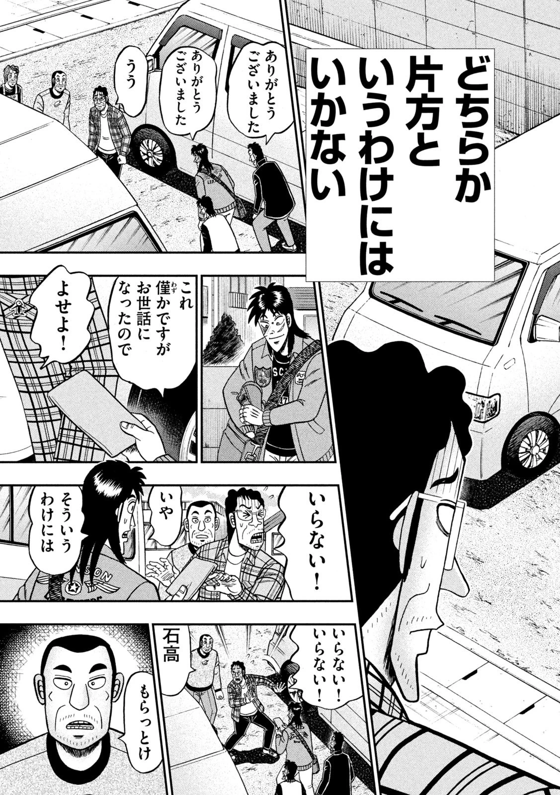 賭博堕天録カイジ ワン・ポーカー編 第377話 - 17