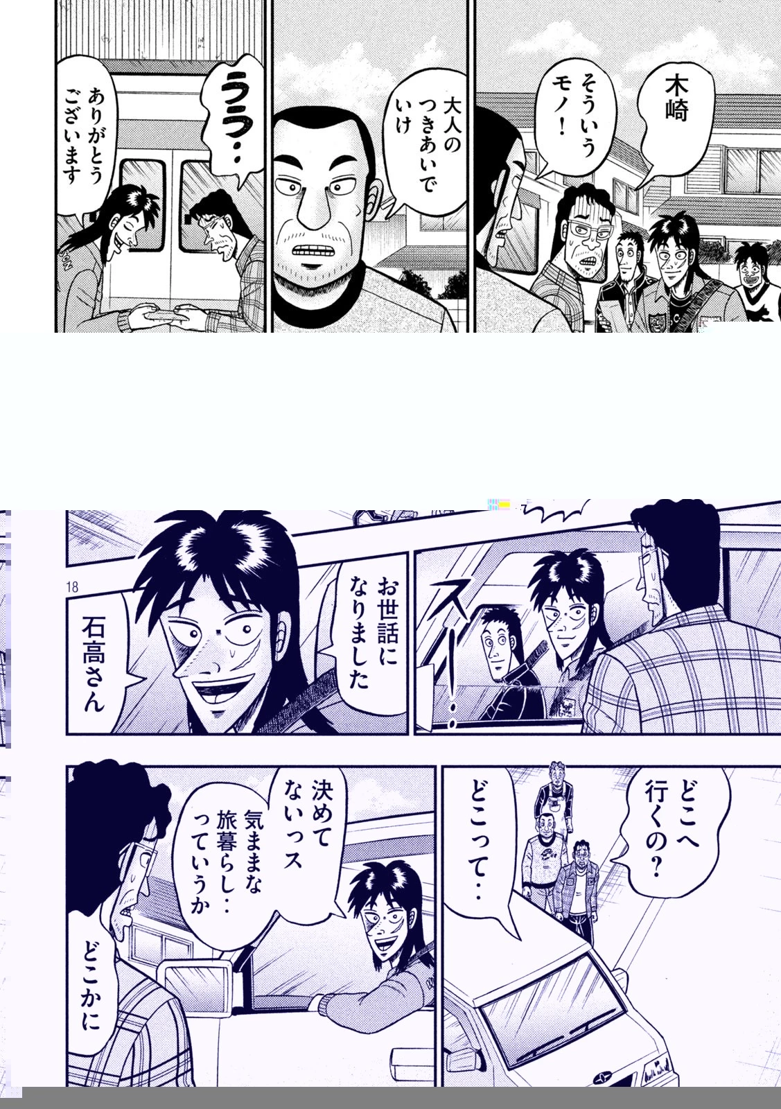 賭博堕天録カイジ ワン・ポーカー編 第377話 - 18