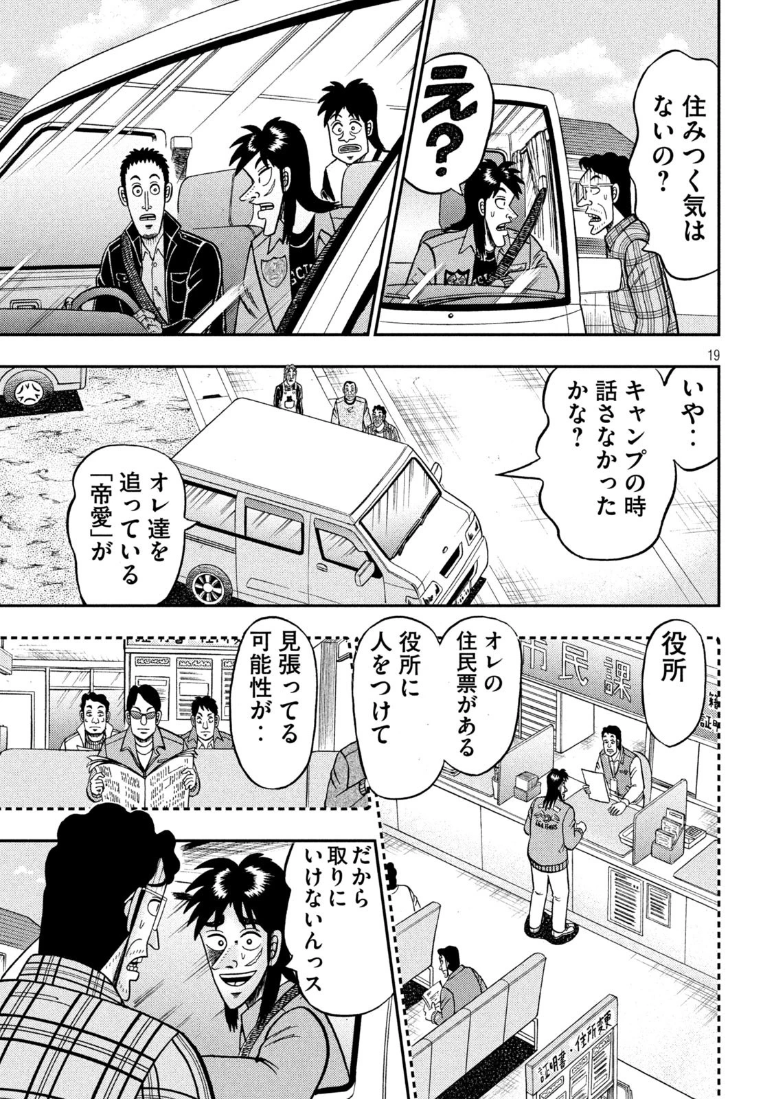 賭博堕天録カイジ ワン・ポーカー編 第377話 - 19