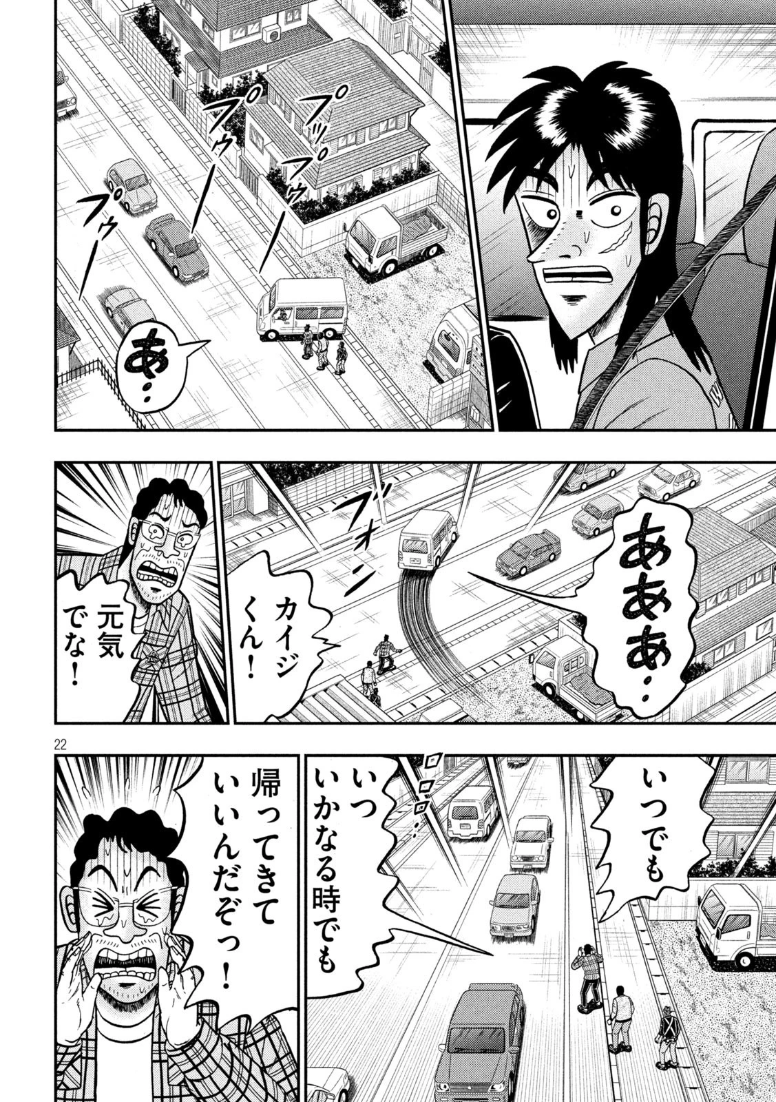 賭博堕天録カイジ ワン・ポーカー編 第377話 - 22