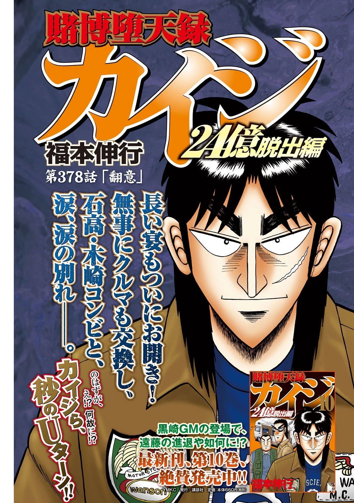 賭博堕天録カイジ ワン・ポーカー編 第378話 - 1