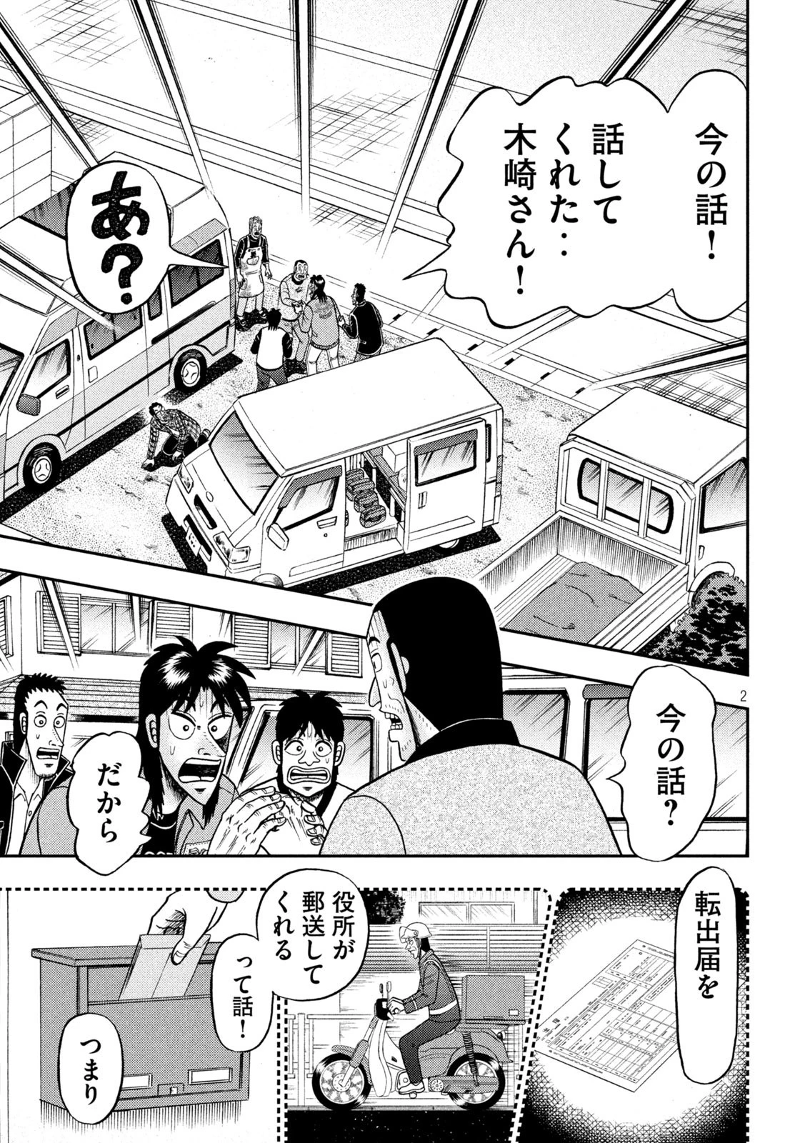 賭博堕天録カイジ ワン・ポーカー編 第378話 - 2