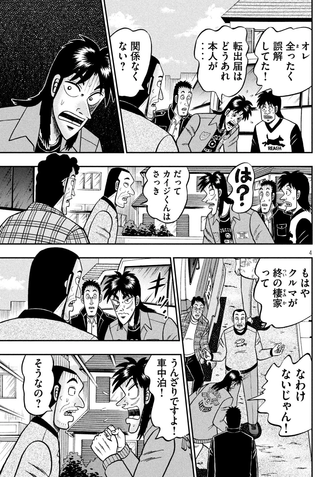 賭博堕天録カイジ ワン・ポーカー編 第378話 - 4