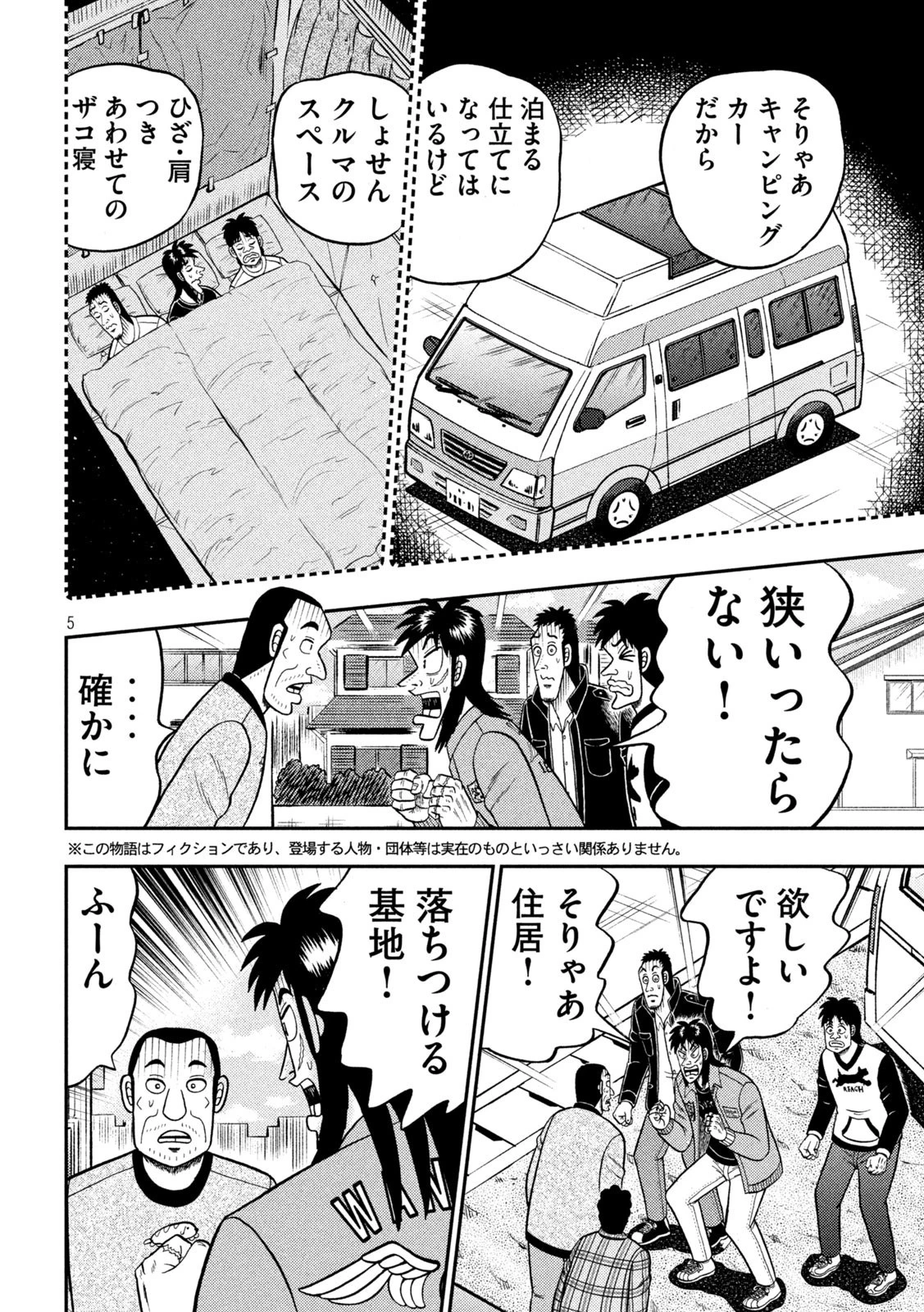 賭博堕天録カイジ ワン・ポーカー編 第378話 - 5
