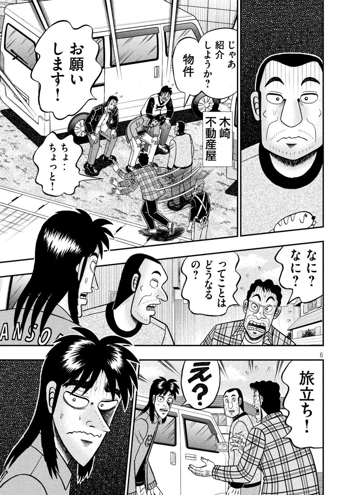 賭博堕天録カイジ ワン・ポーカー編 第378話 - 6