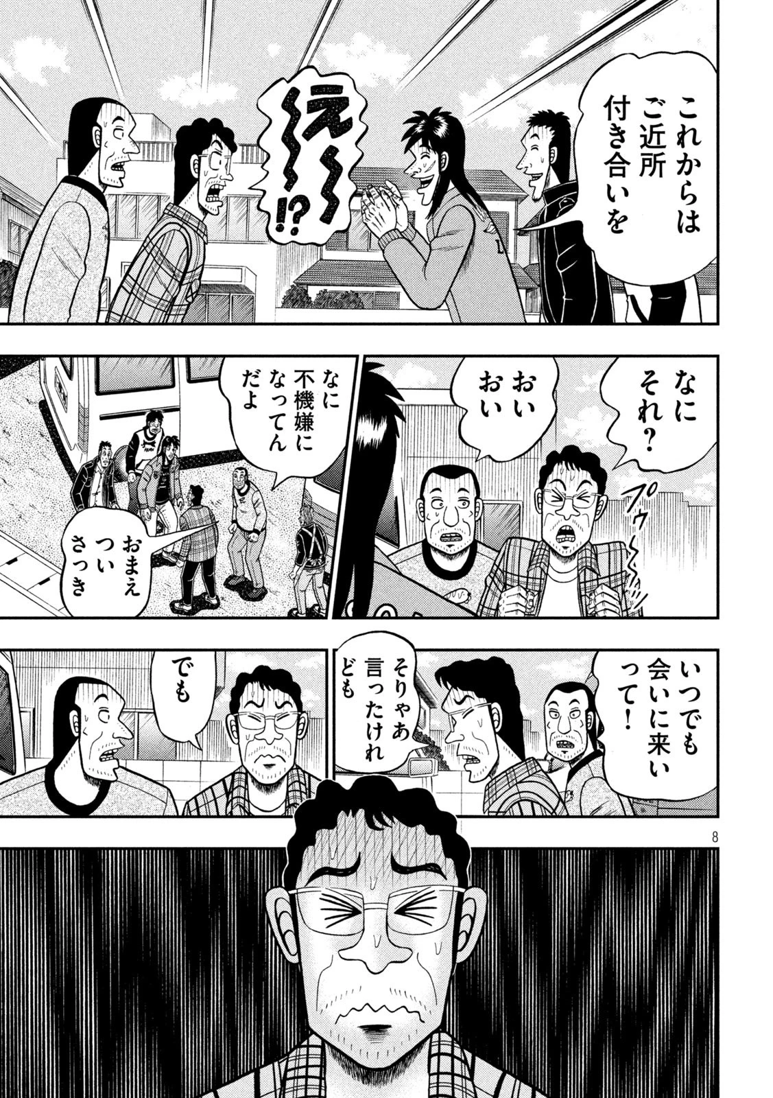 賭博堕天録カイジ ワン・ポーカー編 第378話 - 8
