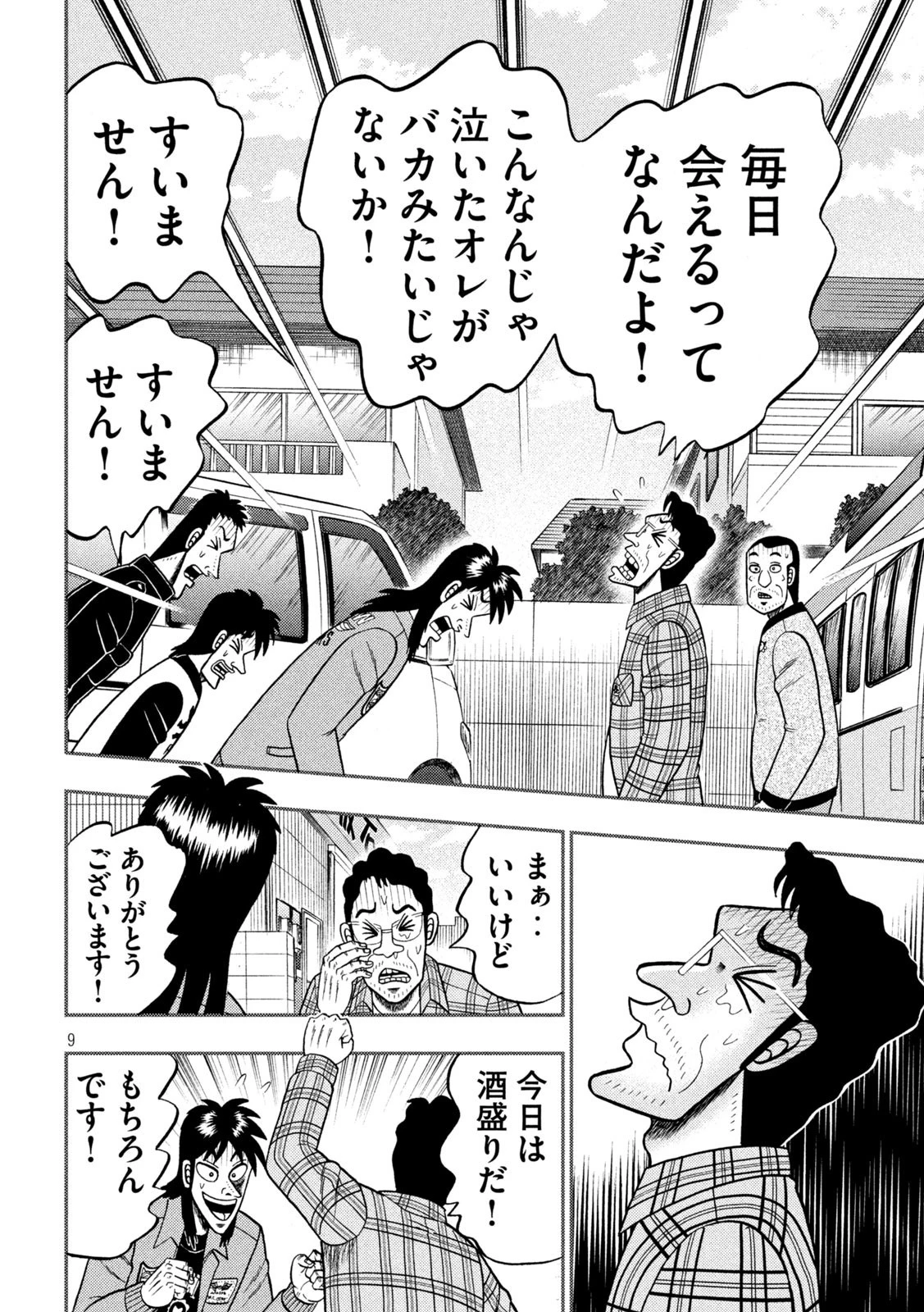 賭博堕天録カイジ ワン・ポーカー編 第378話 - 9