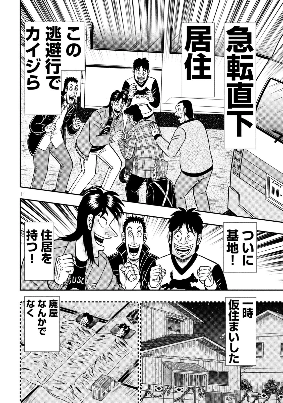 賭博堕天録カイジ ワン・ポーカー編 第378話 - 11