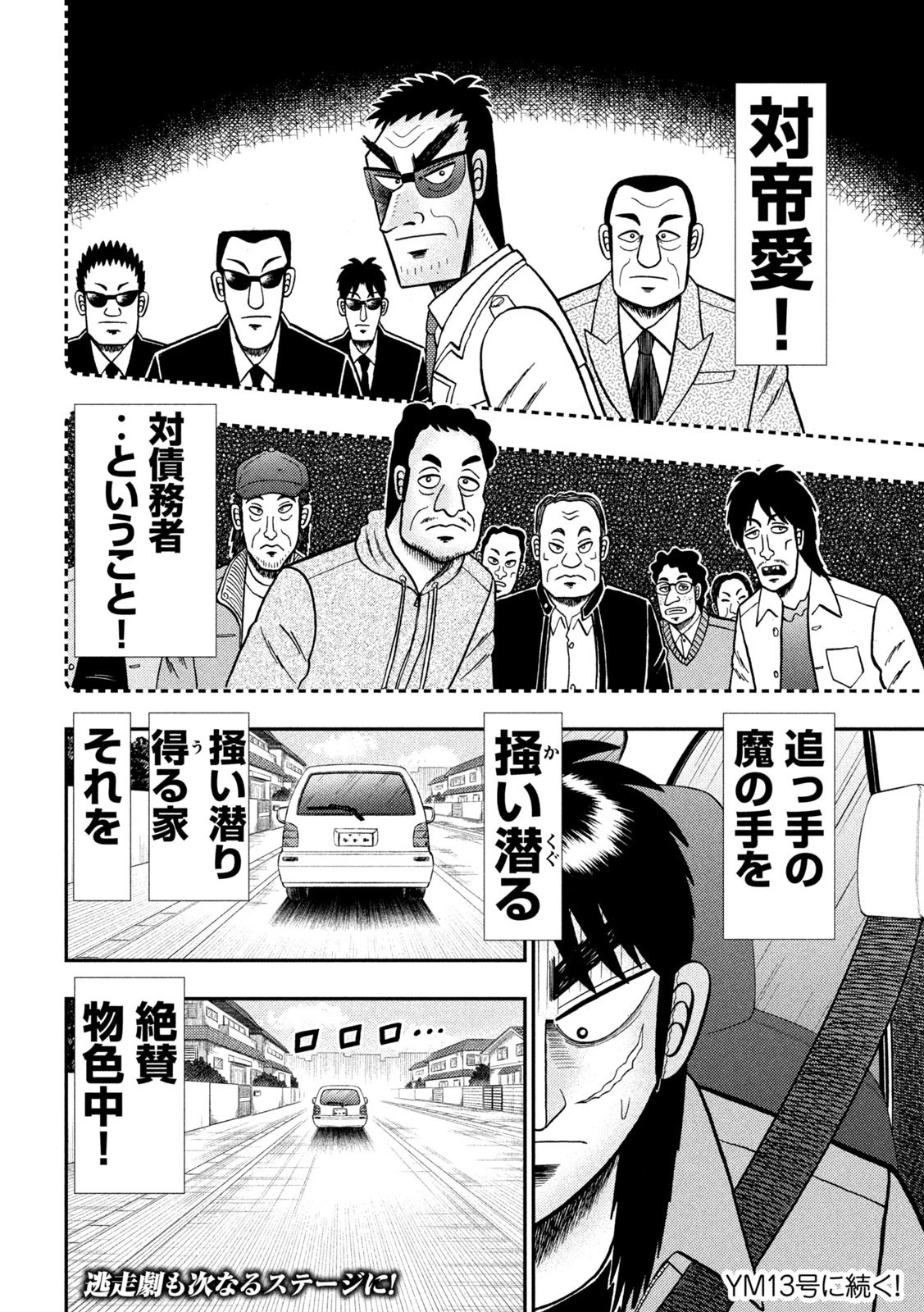 賭博堕天録カイジ ワン・ポーカー編 第378話 - 25
