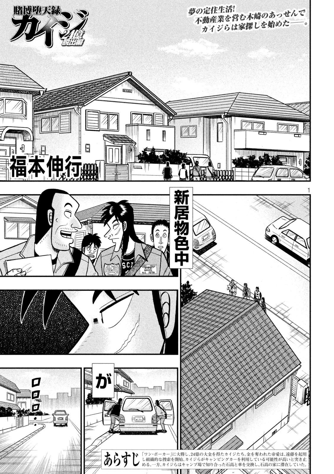 賭博堕天録カイジ ワン・ポーカー編 第379話 - 1