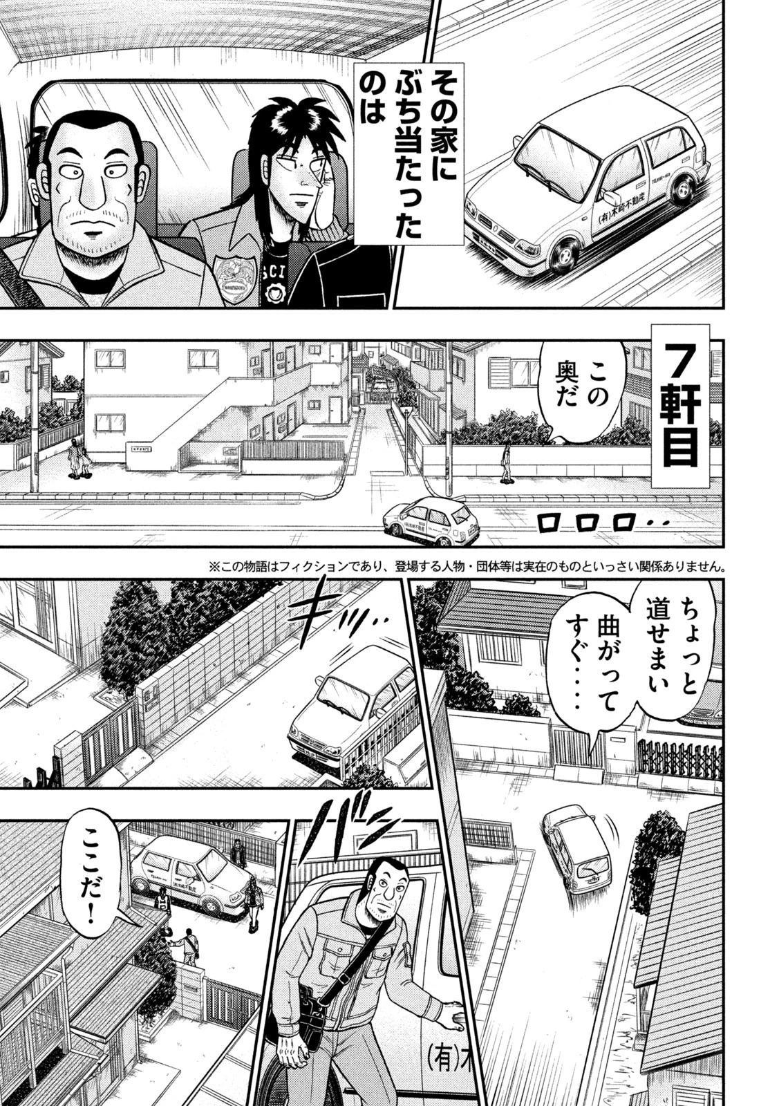 賭博堕天録カイジ ワン・ポーカー編 第379話 - 3
