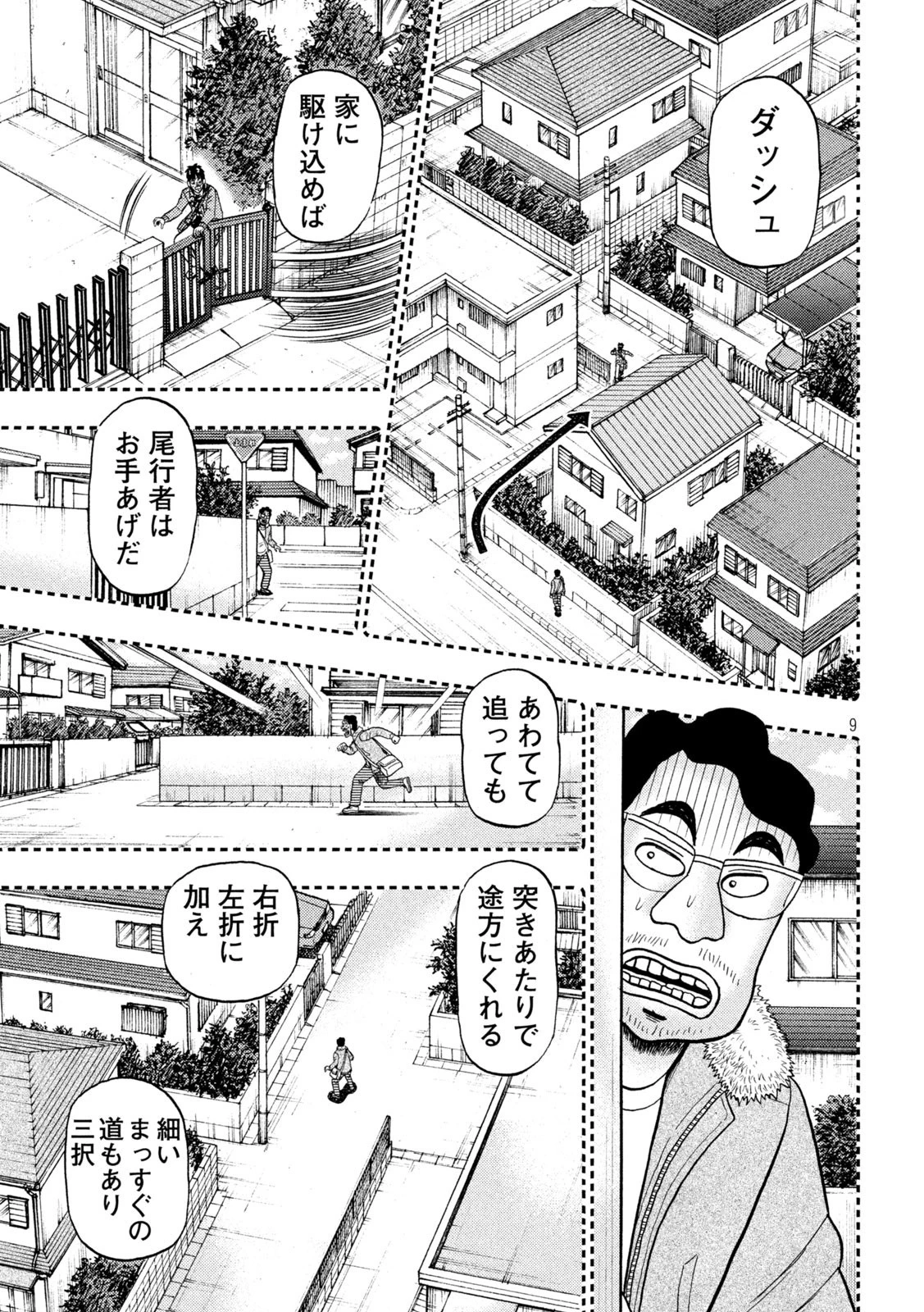 賭博堕天録カイジ ワン・ポーカー編 第379話 - 9