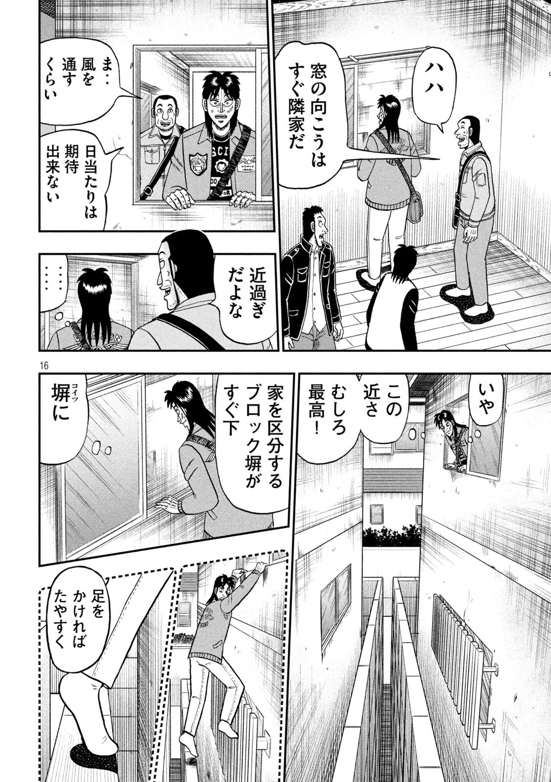 賭博堕天録カイジ ワン・ポーカー編 第379話 - 16