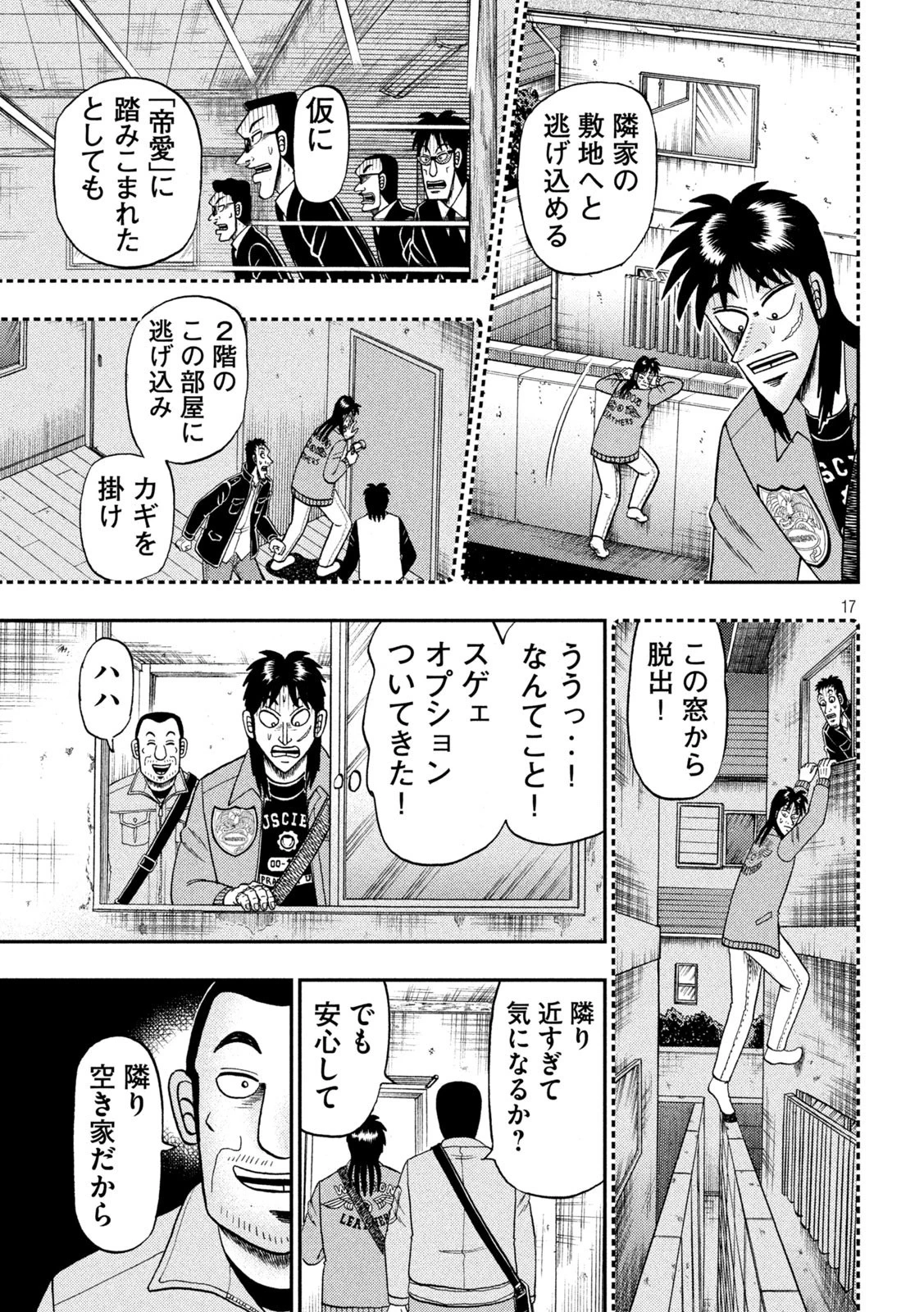 賭博堕天録カイジ ワン・ポーカー編 第379話 - 17
