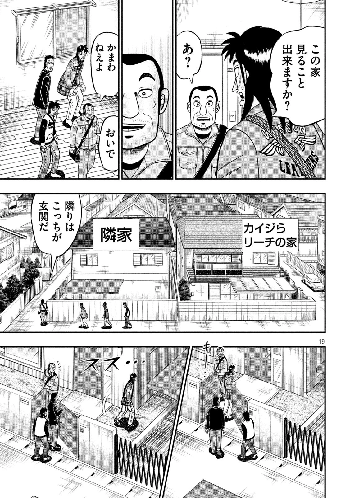 賭博堕天録カイジ ワン・ポーカー編 第379話 - 19