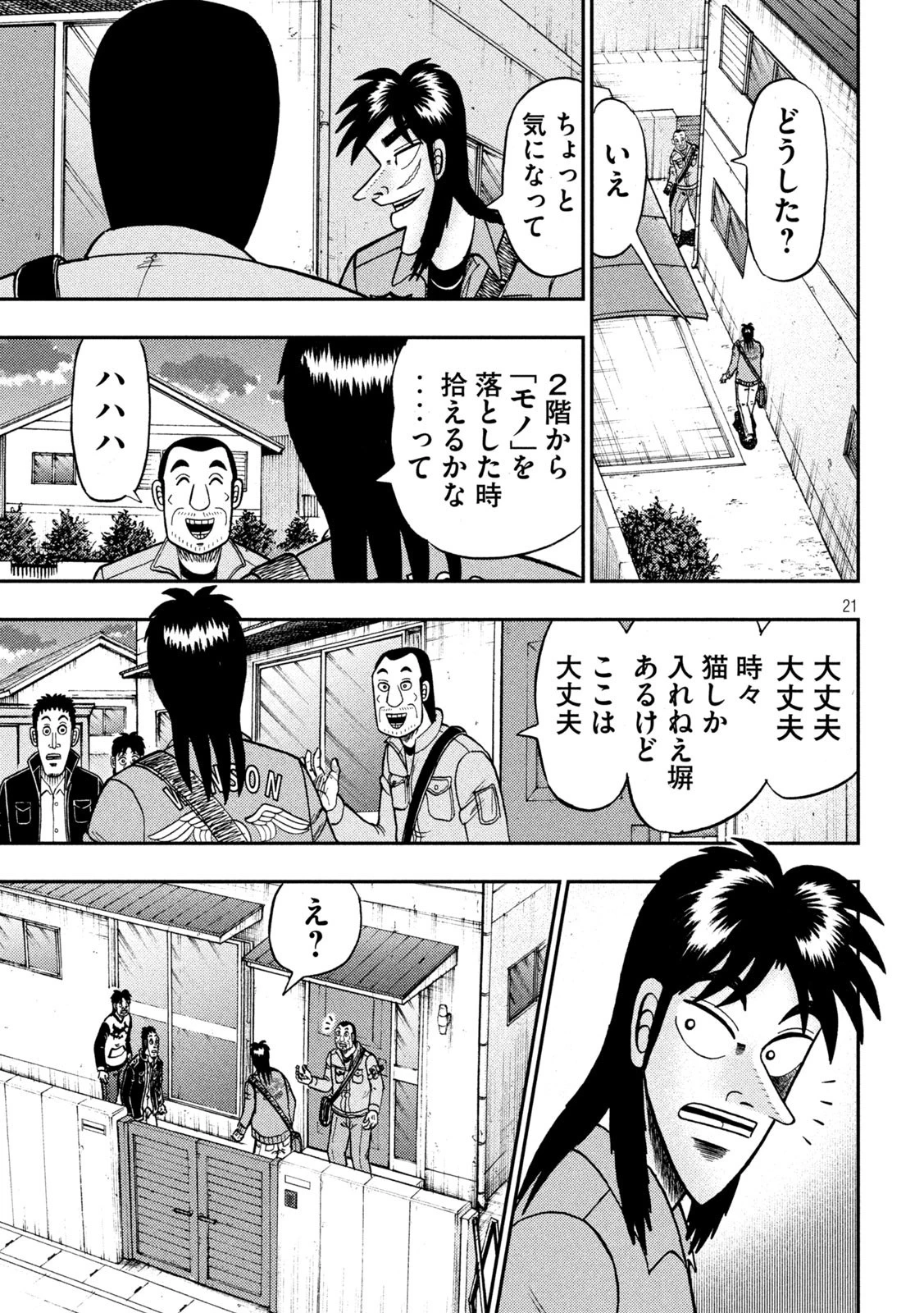 賭博堕天録カイジ ワン・ポーカー編 第379話 - 21