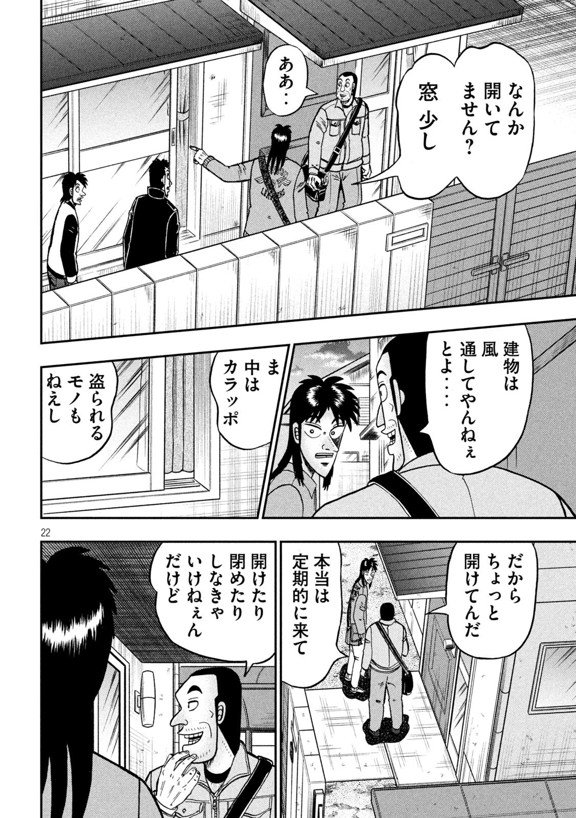 賭博堕天録カイジ ワン・ポーカー編 第379話 - 22