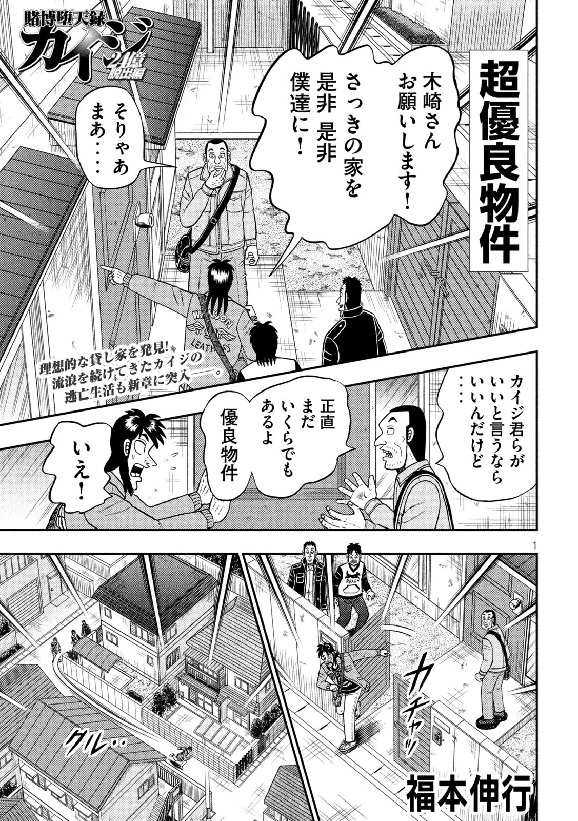 賭博堕天録カイジ ワン・ポーカー編 第380話 - 1