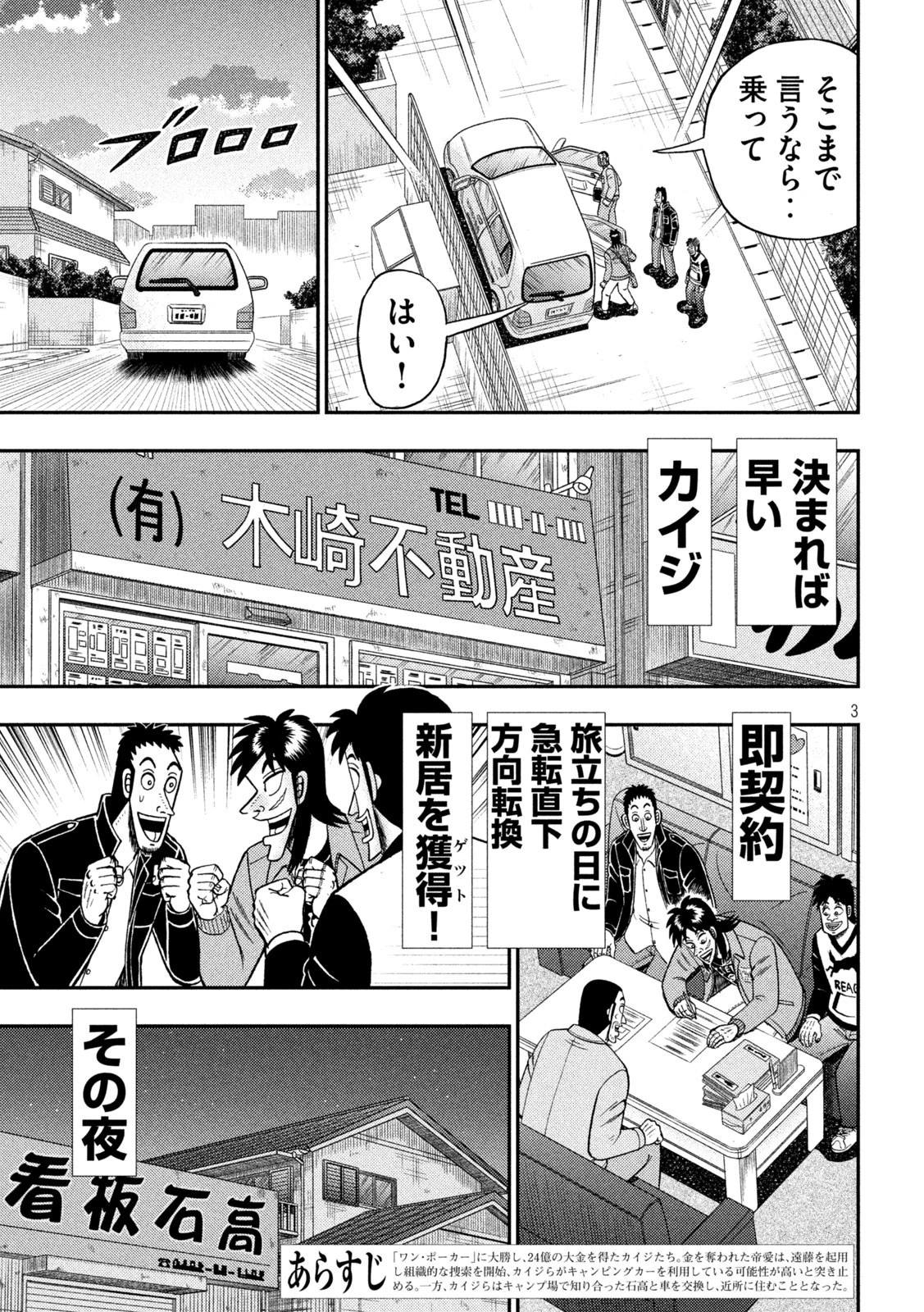 賭博堕天録カイジ ワン・ポーカー編 第380話 - 3