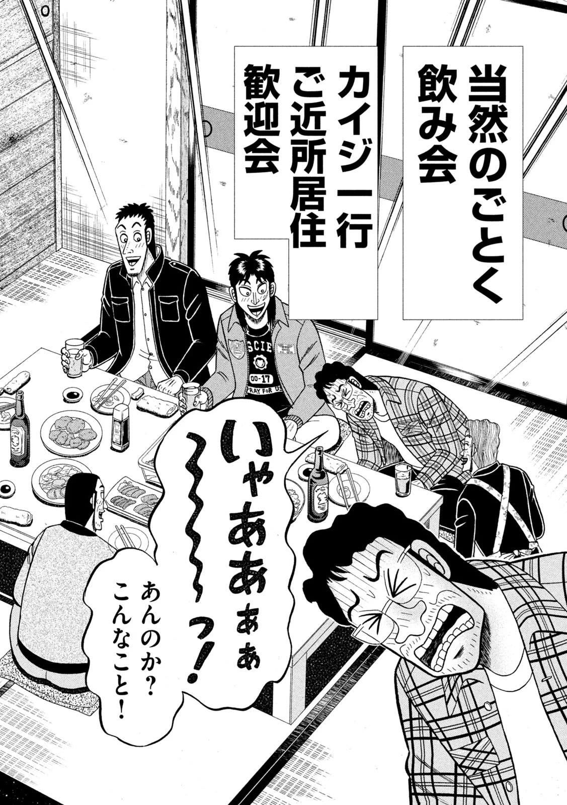 賭博堕天録カイジ ワン・ポーカー編 第380話 - 4