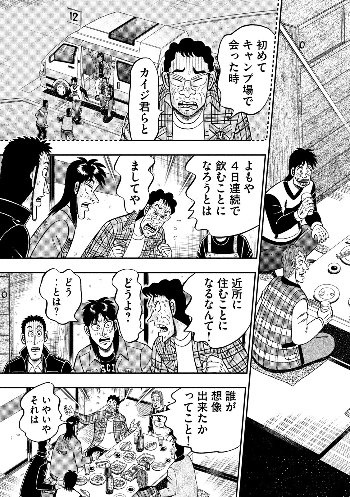 賭博堕天録カイジ ワン・ポーカー編 第380話 - 5