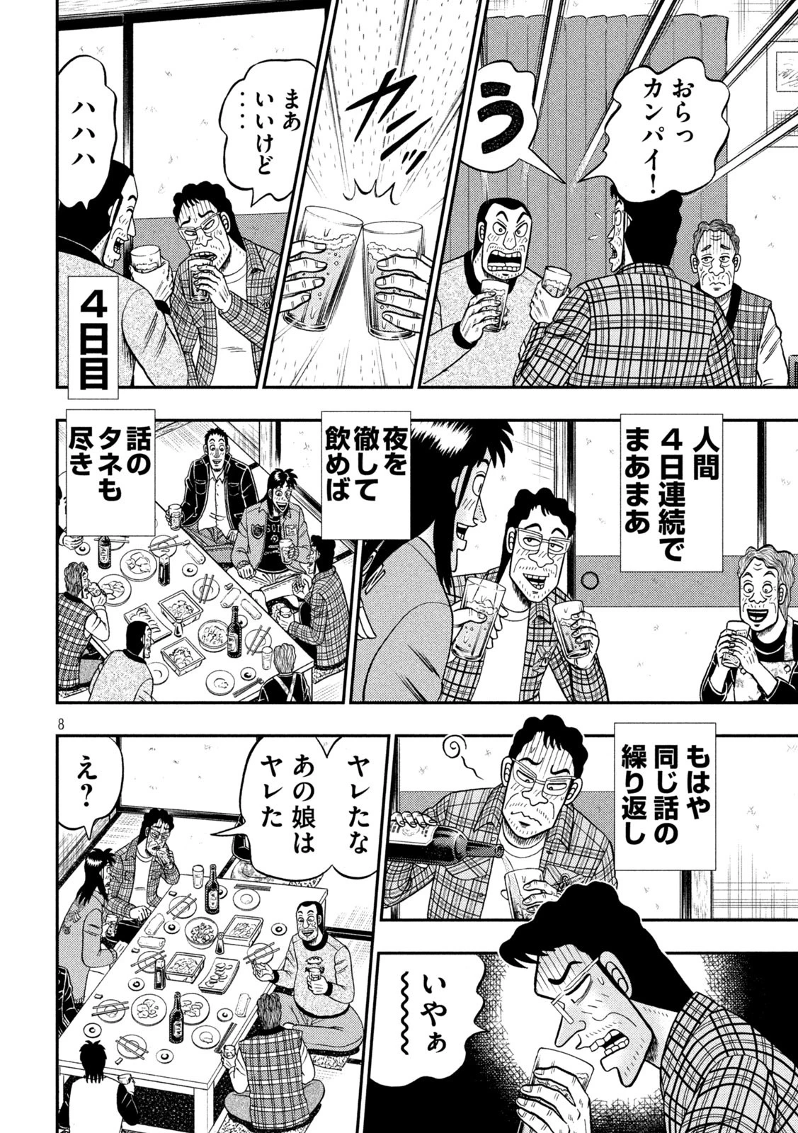賭博堕天録カイジ ワン・ポーカー編 第380話 - 8