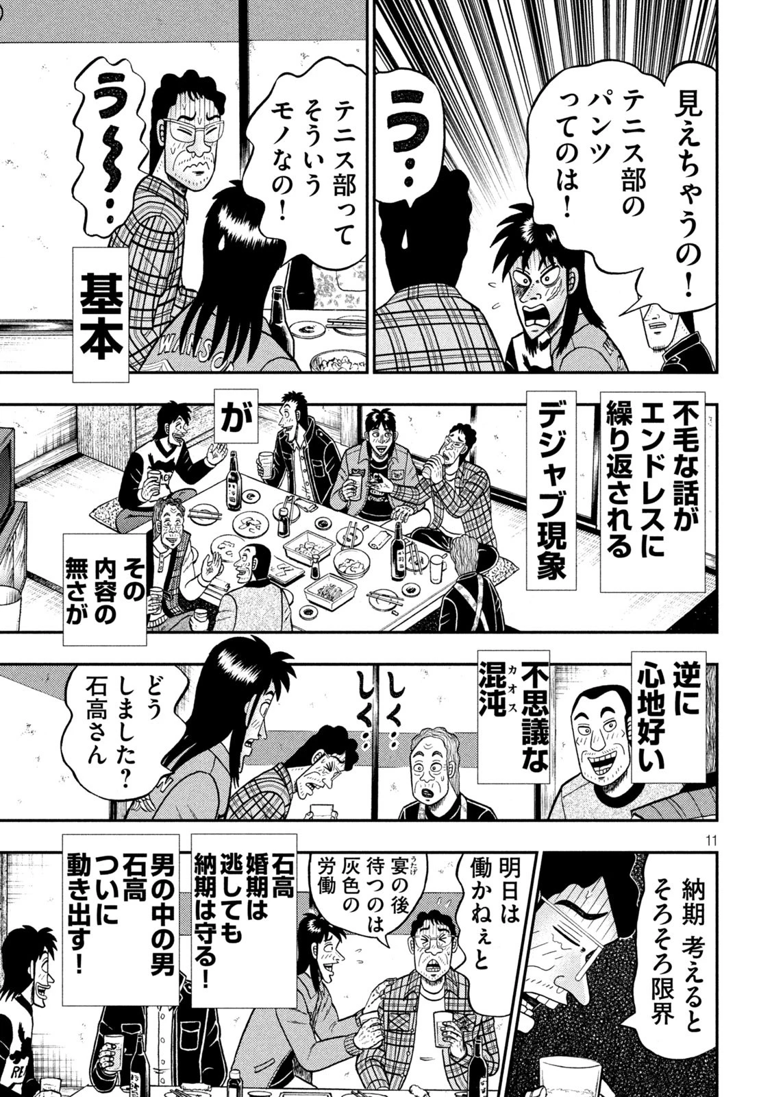 賭博堕天録カイジ ワン・ポーカー編 第380話 - 11