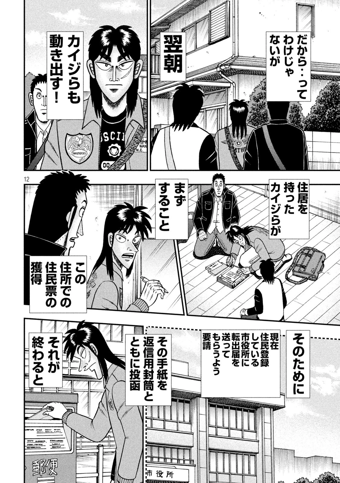 賭博堕天録カイジ ワン・ポーカー編 第380話 - 12